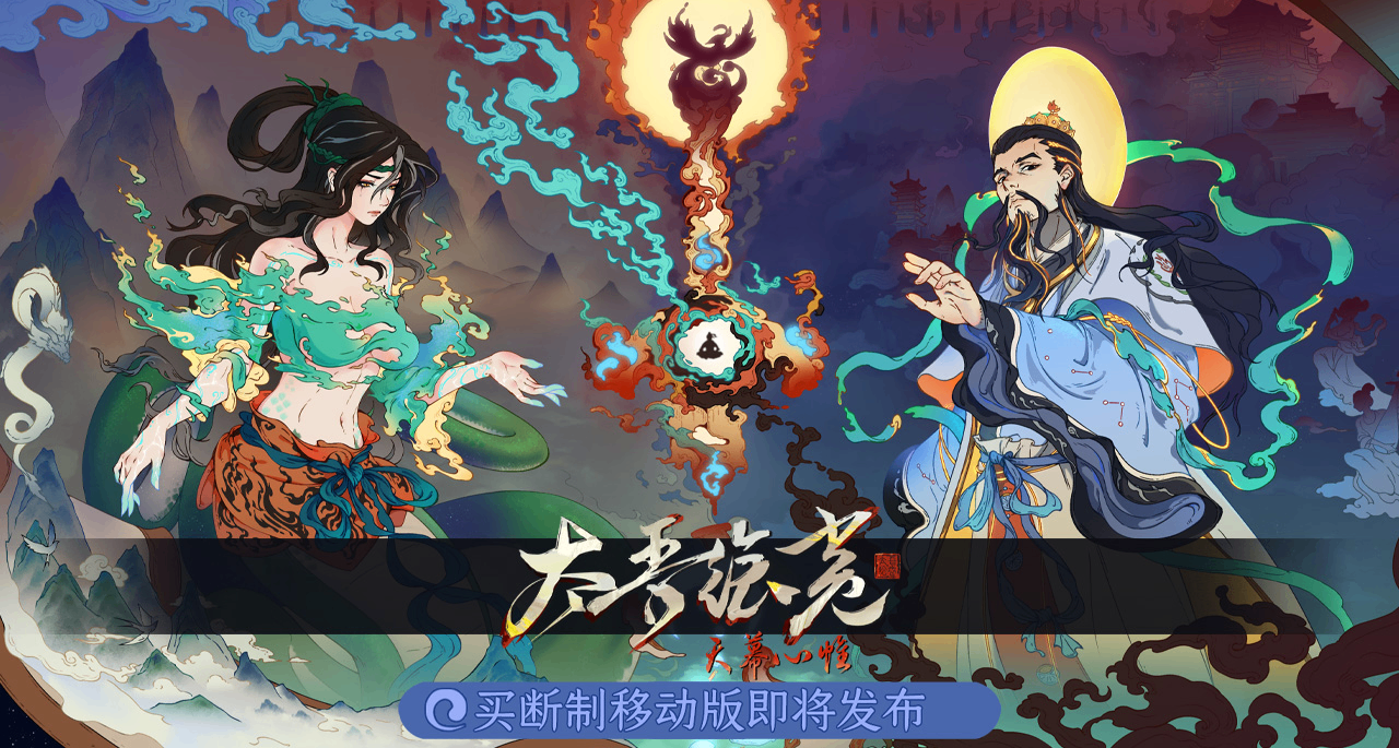 《太吾绘卷》即将登陆鸿蒙！能否给咱太吾传人带来不一样的体验？