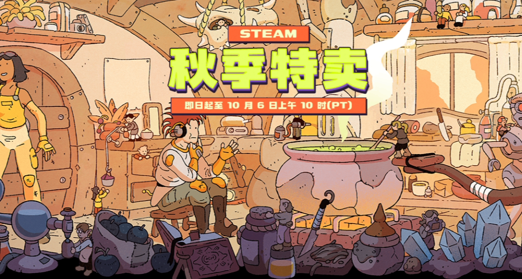 秋促新史低!最低一折大甩賣，折扣遊戲整理