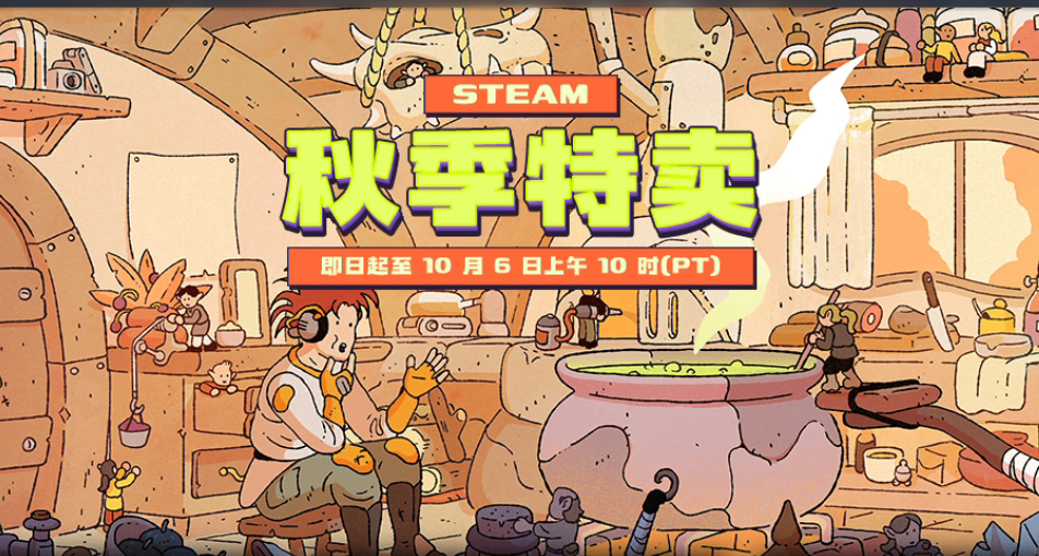 steam秋促臨時工！速來！