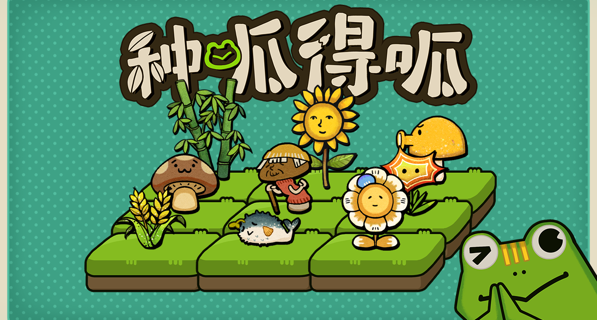 【種呱得呱】1.2.0版本更新！又是一大波更新！