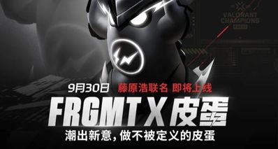 無畏契約×FRAGMENT系列商品將於今早10點開售