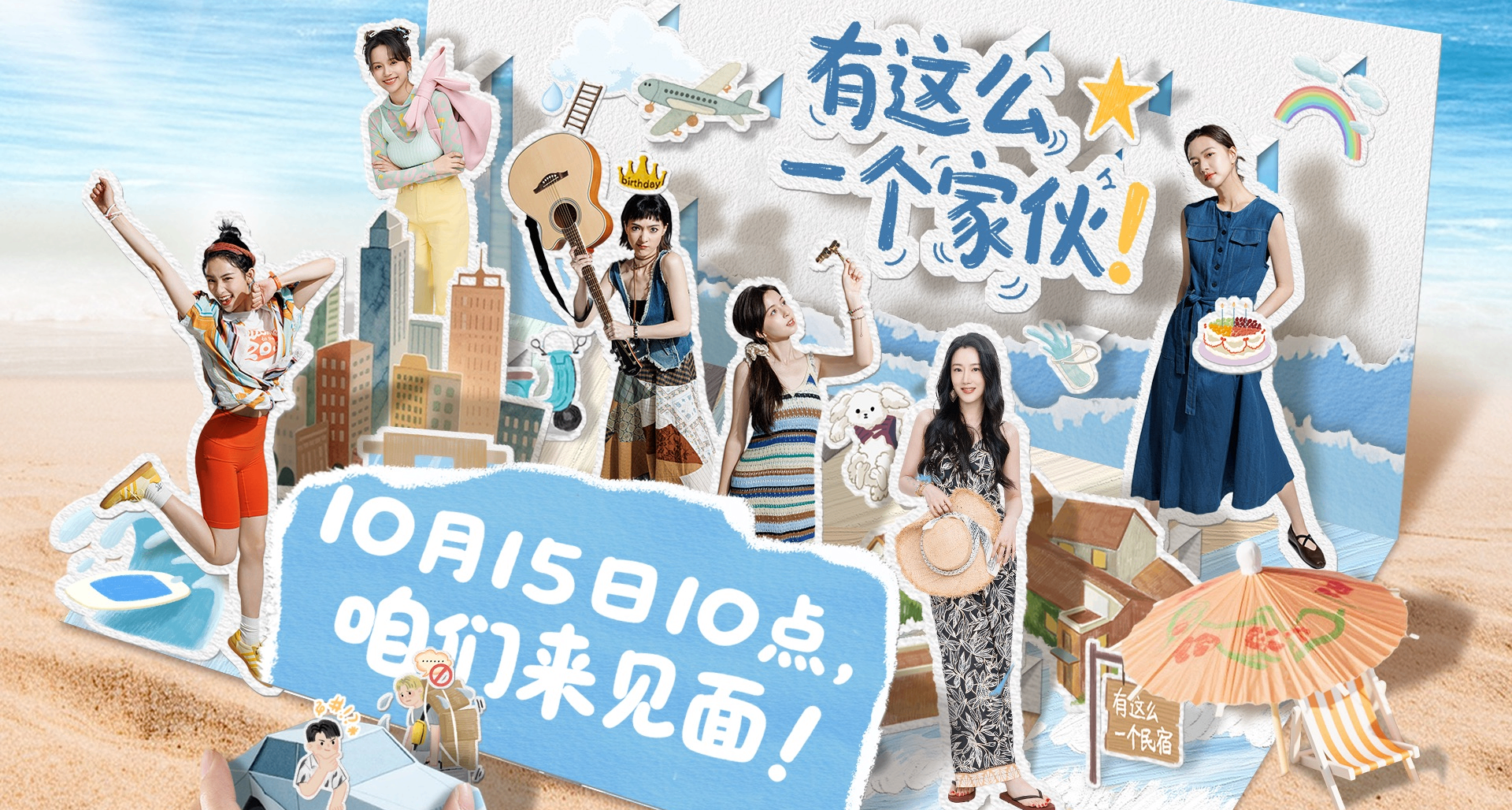 《有这么一个家伙》终极 PV 发布，定档10月15日 🎉