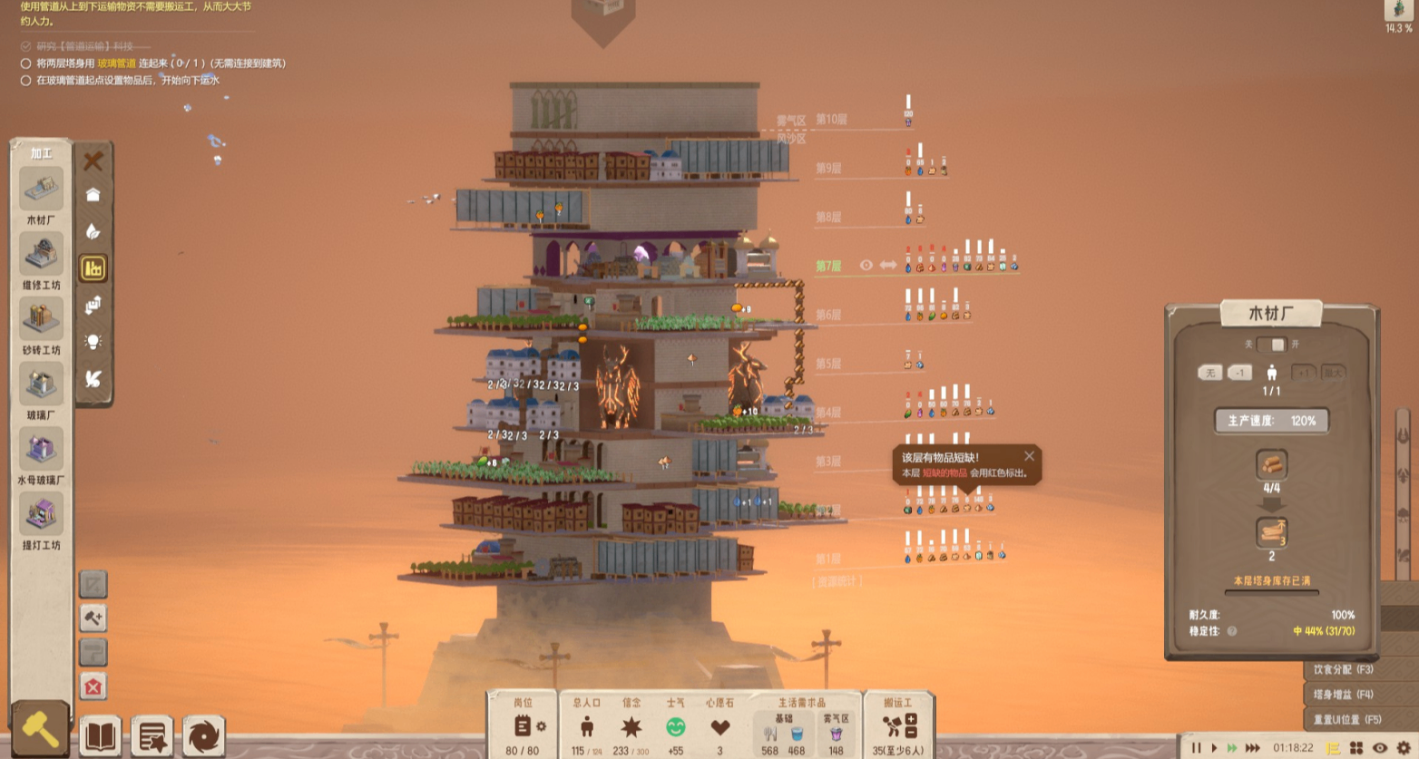 《巴別塔：垂直國度》：造樓到底有什麼好玩的？