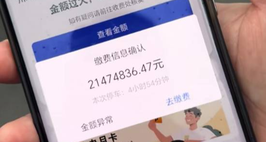 景区现天价停车费？游客 5 小时被收 2 千多万，是系统 bug