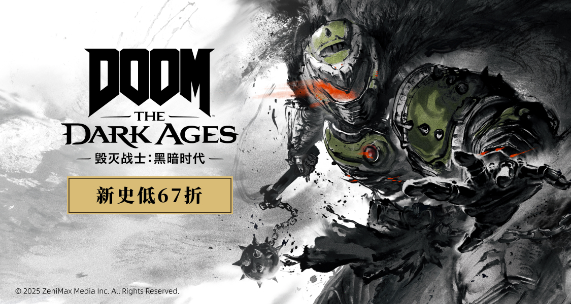 《毀滅戰士：黑暗時代》新史低67折來襲！庫內擁有遊戲贏等值餘額