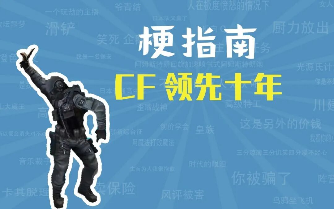 這對嗎？“CF校長”們實際上是一羣大學生？