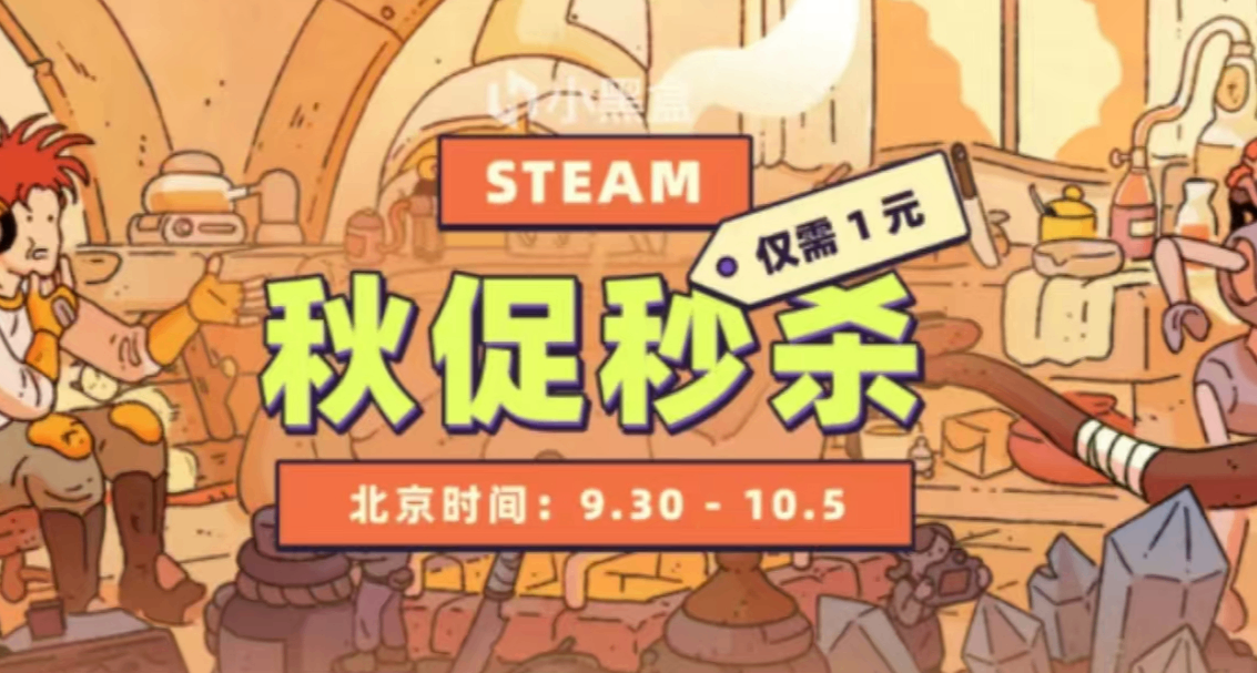 黑盒秋促秒殺背刺，統統1元！老頭環、困獸、劍星1元搶購！