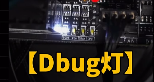 電腦主板故障燈詳解與排查指南