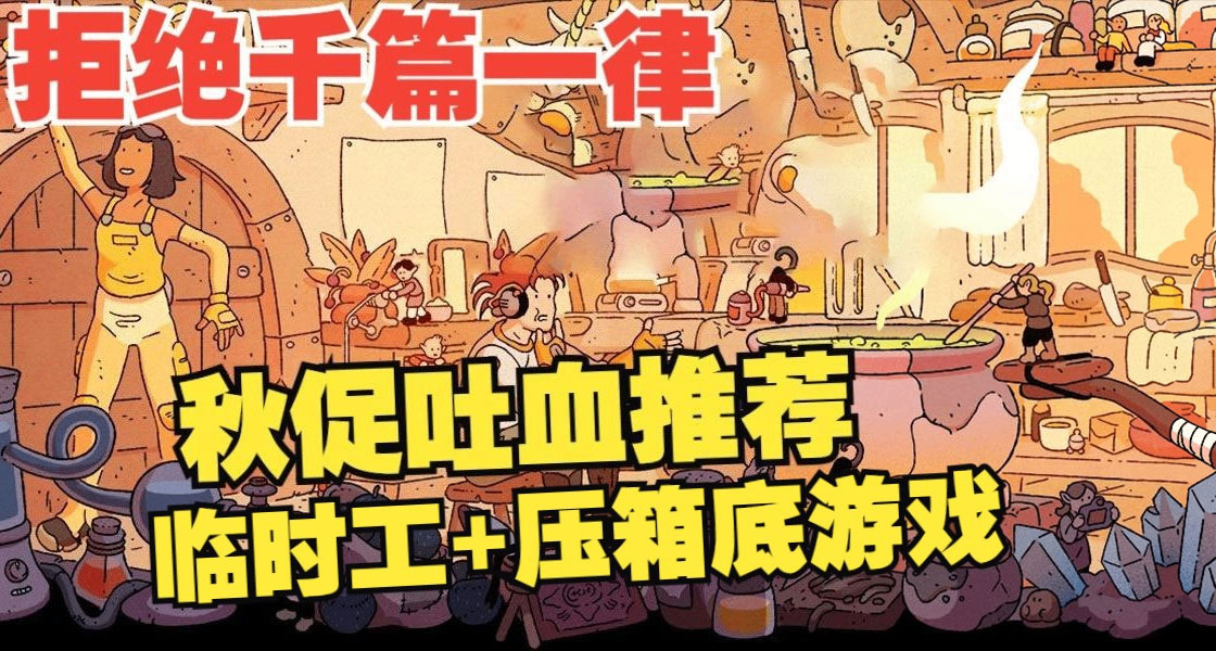 ⭐11元2部3A大作，潛行者買1送1，三千字秋促推薦，建議收藏⭐