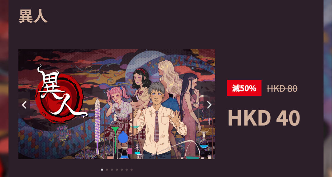 伴随Steam秋促，诡闻斋系列在Switch商店双作同步五折！