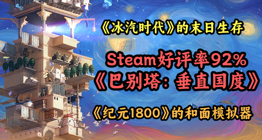 手搓人類天空奇觀！沒有刁民+人均007戰士的《巴別塔：垂直國度》