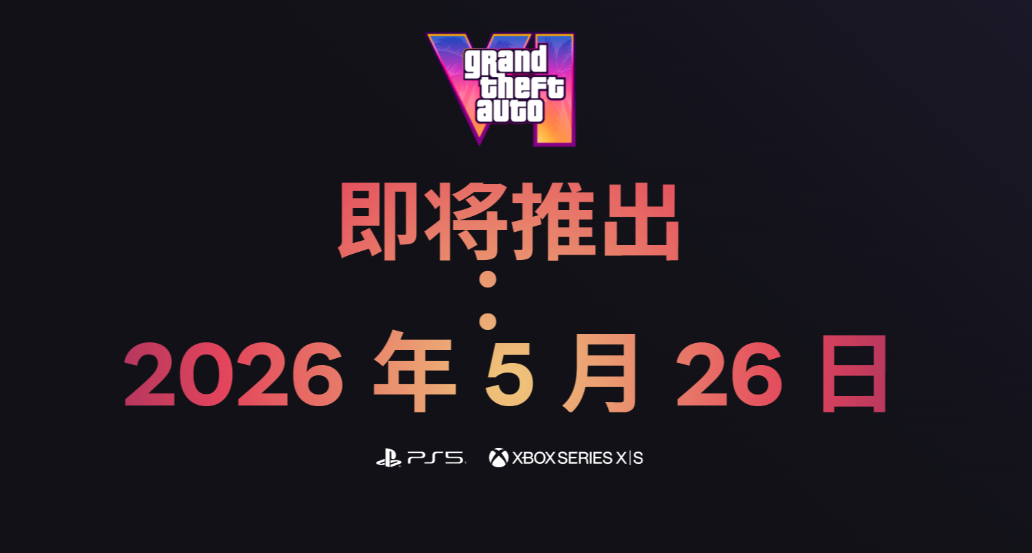 倒計時237天！GTA6即將來襲🔥 角色&地點全梳理