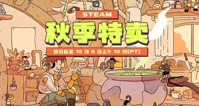[10月2日]秋促遊戲大合集！含恐怖、大廠、一折新史低等小合集！