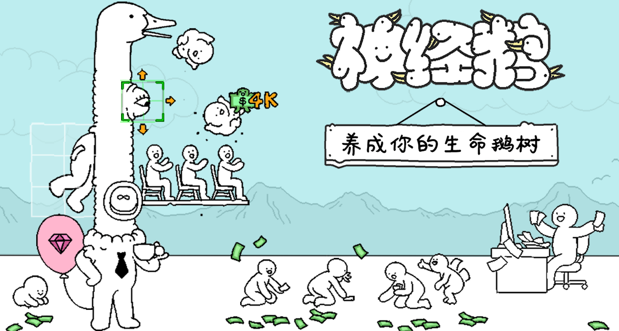 沒人能阻止這場結合：不正常+繁育系=獵奇但治癒的《神經鵝》