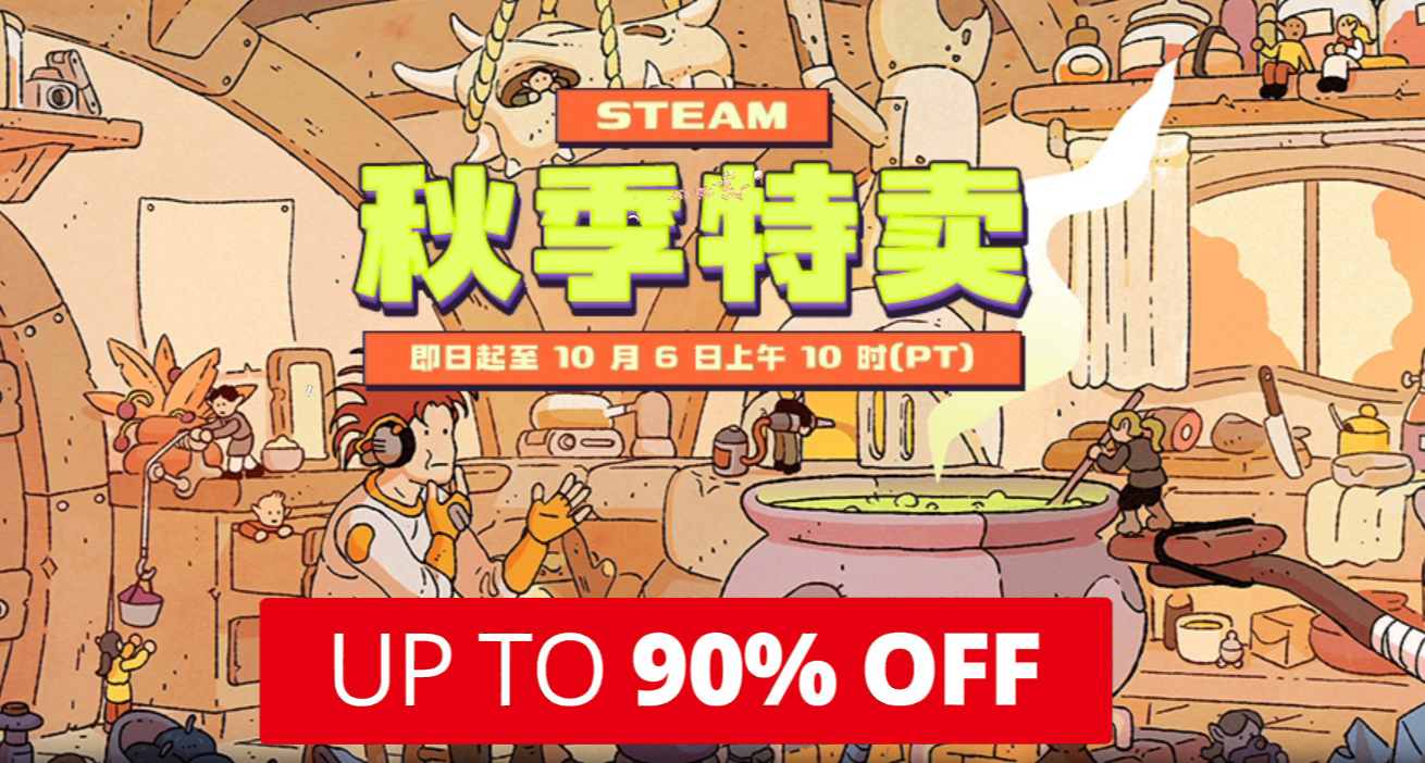 全部僅需個位數 | Steam秋促120+款10元以內的史低佳作彙總！