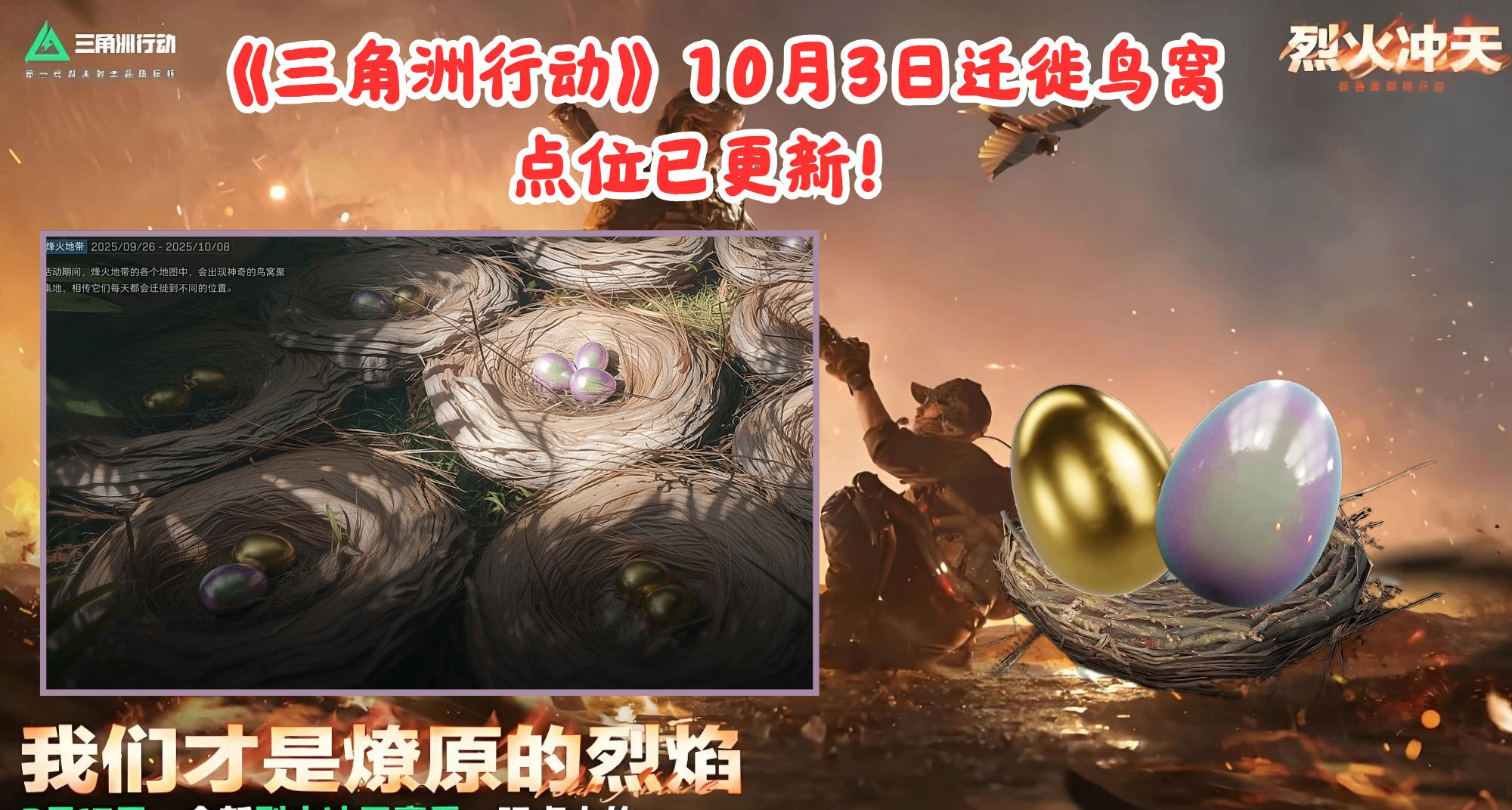 第七期：《三角洲行動》遷徙鳥窩全地圖點位整理！10月3日篇！