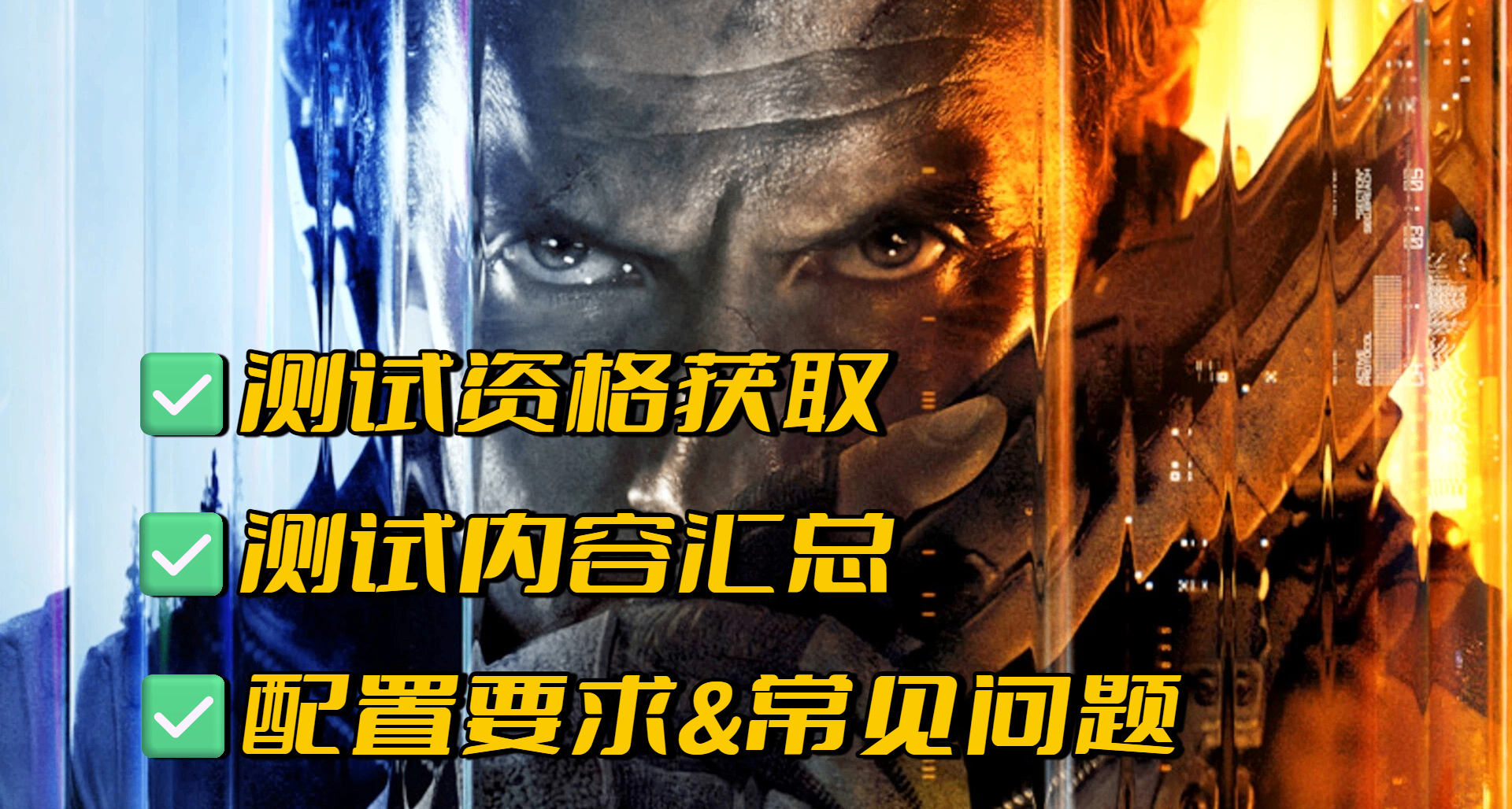 《使命召唤：黑色行动 7》Beta 试玩开启！已知重点信息汇总