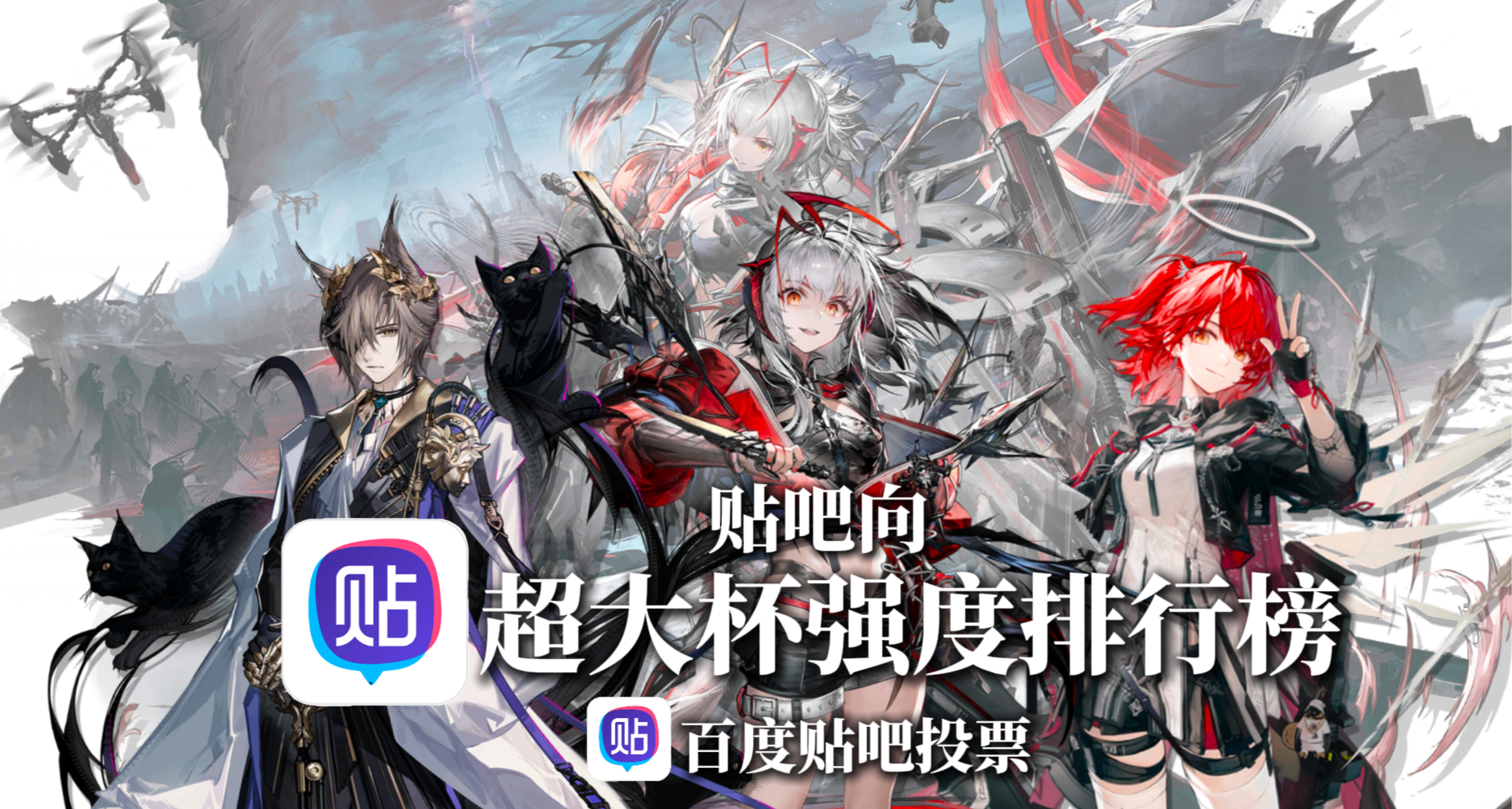 【明日方舟】百度贴吧超大杯上强度投票排行榜