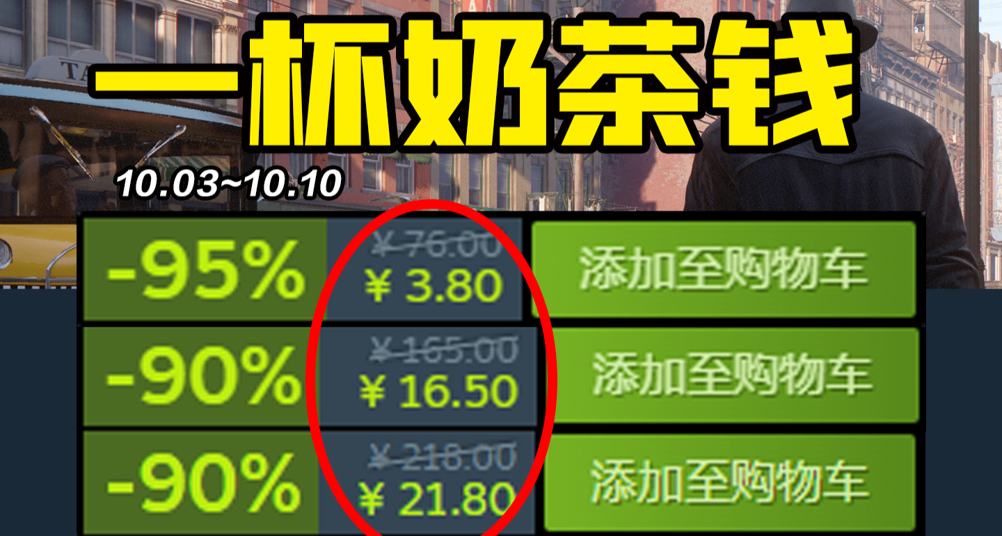 一杯奶茶钱！国庆特辑！steam超低价史低游戏推荐 10.03