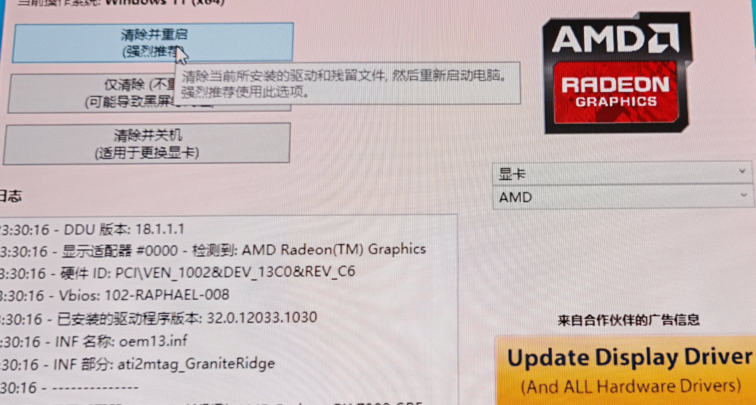 AMD顯卡如何卸載驅動，重裝驅動