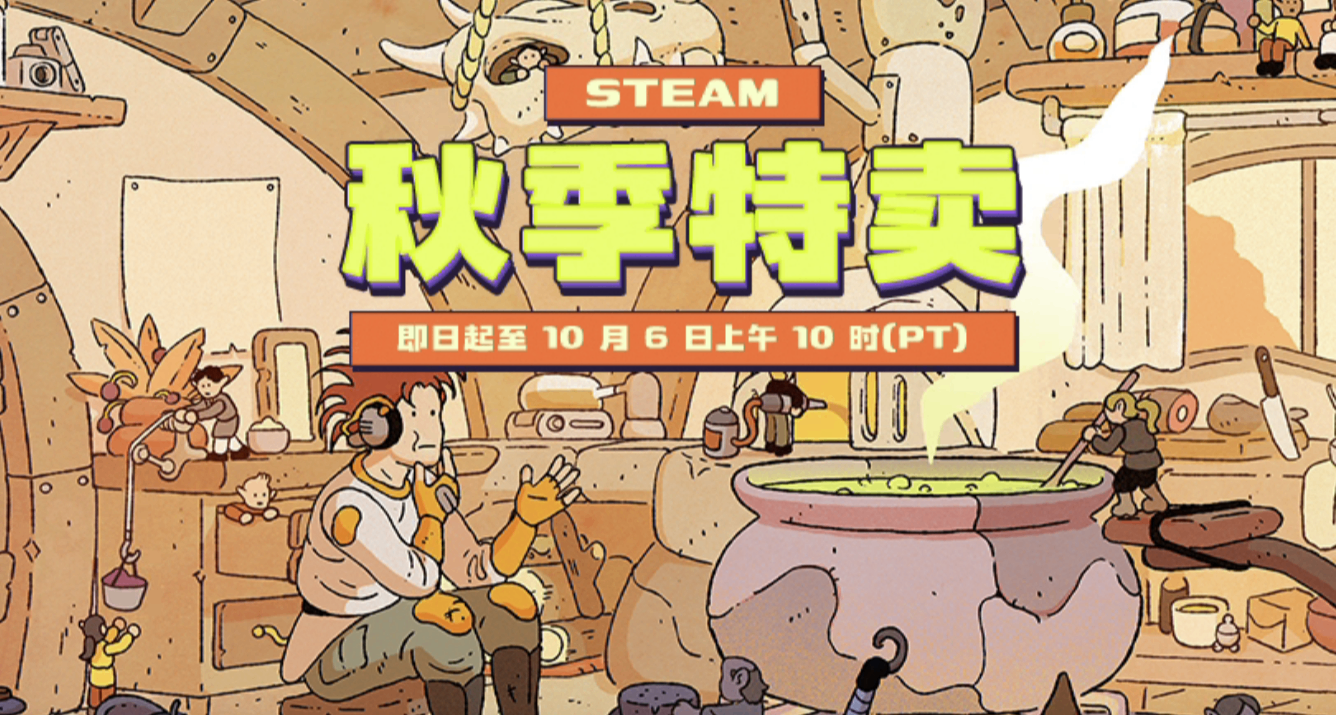 秋促最後1天！爆肝500款50元一下的史低遊戲，好評如潮！