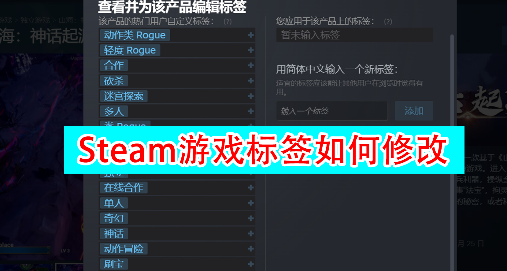 Steam遊戲標籤如何修改【如何在Steam上賣遊戲22】