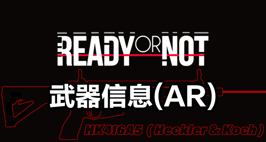 【嚴陣以待】武器信息（突擊步槍）