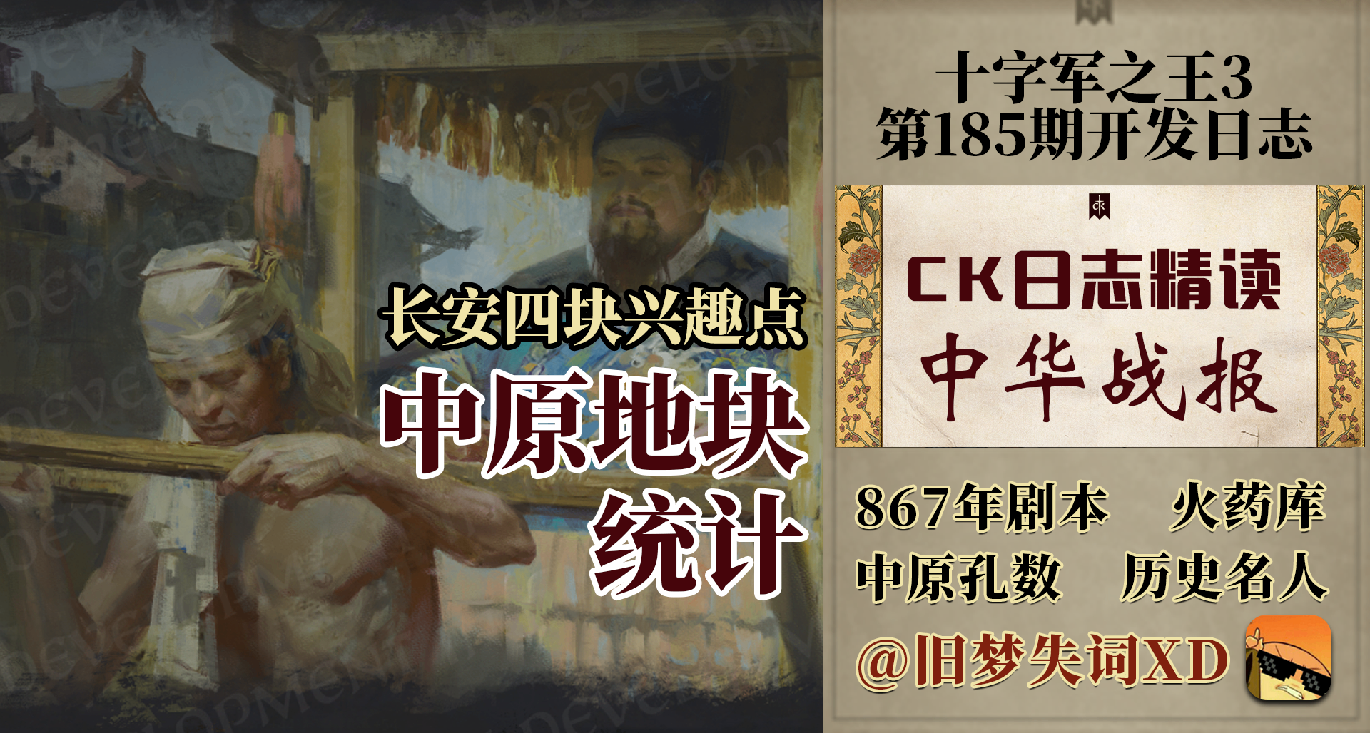 【舊夢精讀】全網最細溥天之下中華戰報解讀 十字軍之王3 第185期