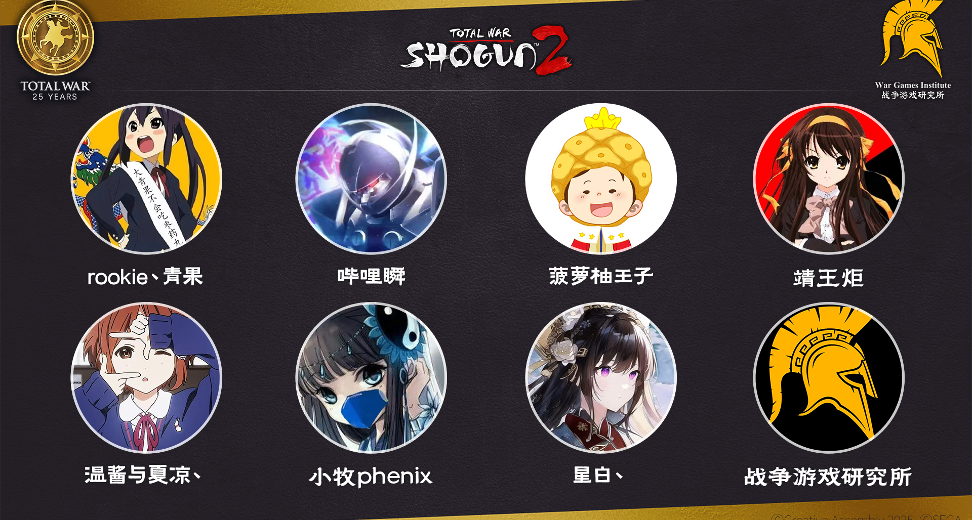 【全面战争25周年官方邀请赛】第二轮赛事 !