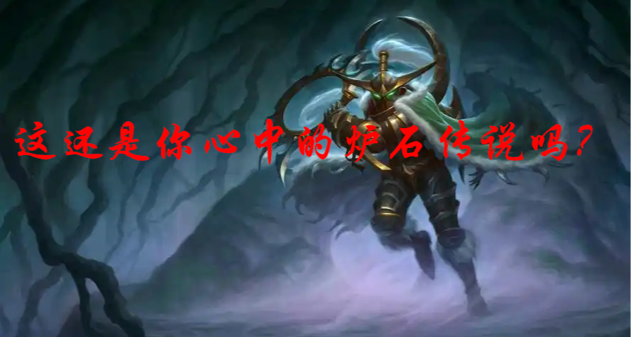 天梯脚本横行，排位星数结算机制改动——雷火到底想要干什么？