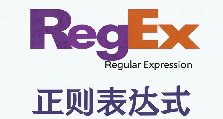 🖥告別繁瑣查找！30分鐘輕鬆玩轉正則表達式（一）