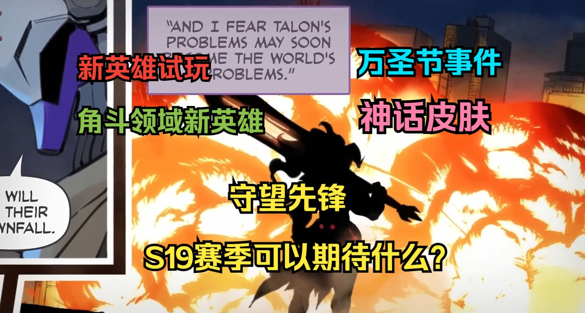 守望先锋S19赛季我们可以期待什么？