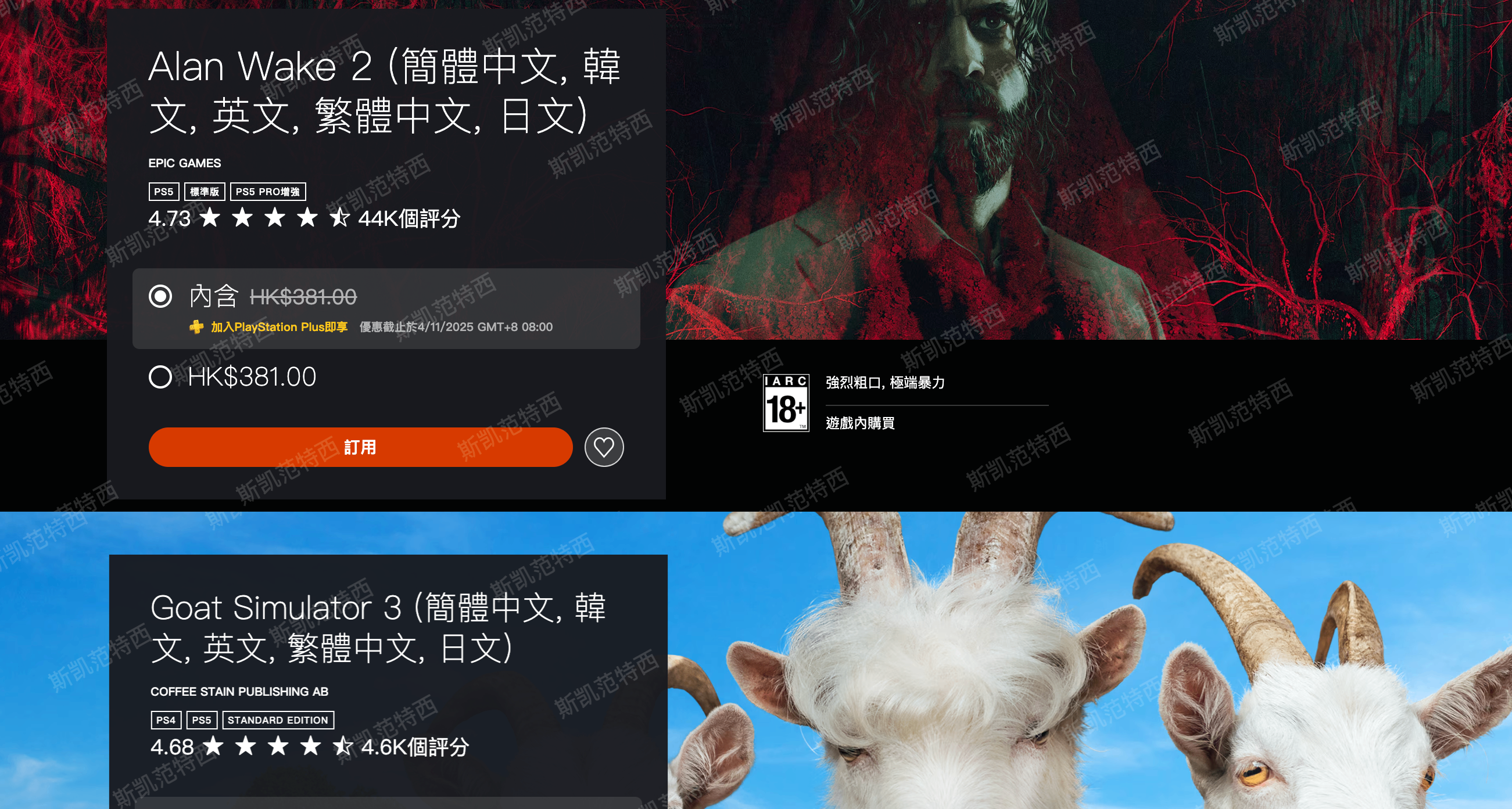 【2025年10月】港服PS+會免遊戲現已可以領取