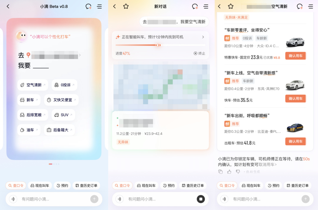 滴滴搞了个 AI 打车，有东西，但期待更多。