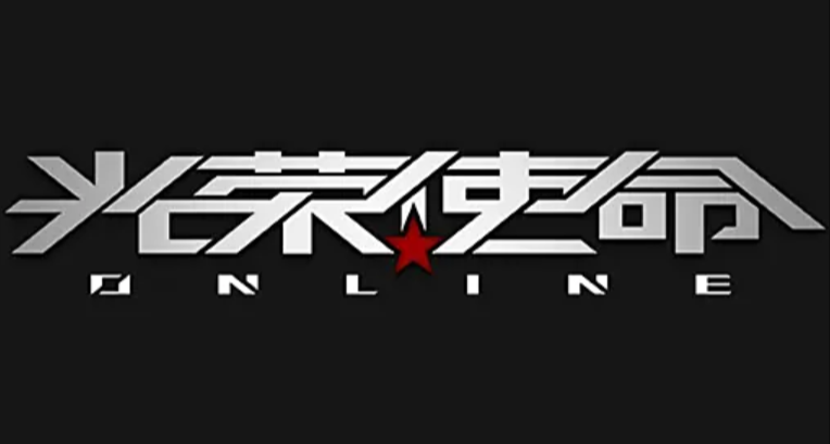 《光榮使命》軍用升級版遊記