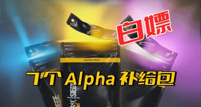 《彩虹六號 X》x Twitch 掉寶又來了!一鍵白嫖 Alpha 補給包*7