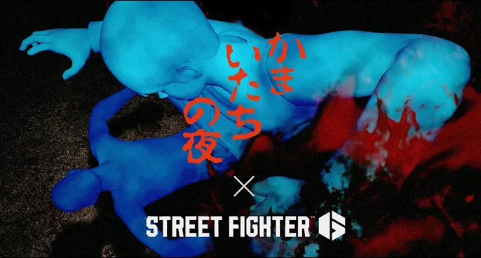 《街头霸王6》x《镰鼬之夜》特别联动宣传片公布，10月15日上线