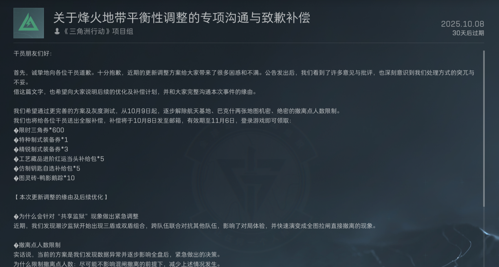 三角洲官方滑軌？！遊戲內郵箱補償600三角卷，圖靈磚，制式卷