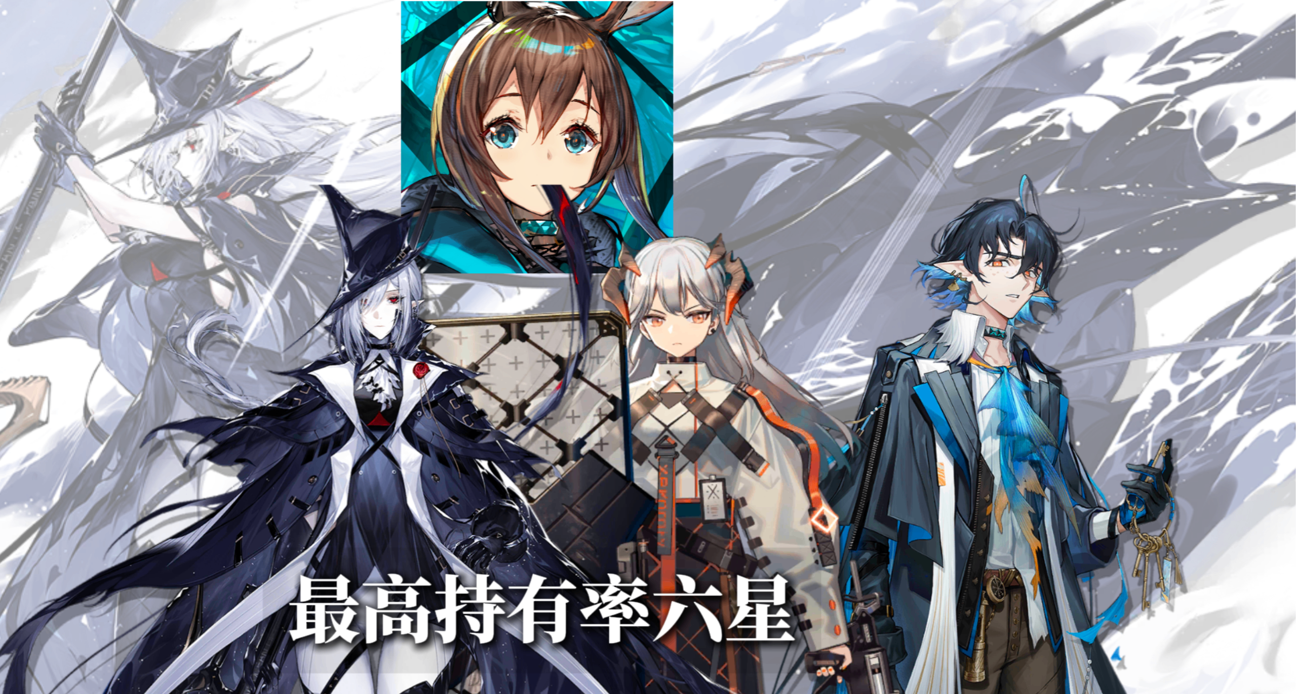 【明日方舟】最高持有率六星排行榜