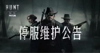 【獵殺:對決】10月9日停服維護公告