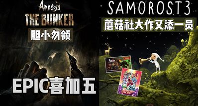 E寶喜加五|下週送總原價¥178的失憶症:地堡與銀河歷險記3!