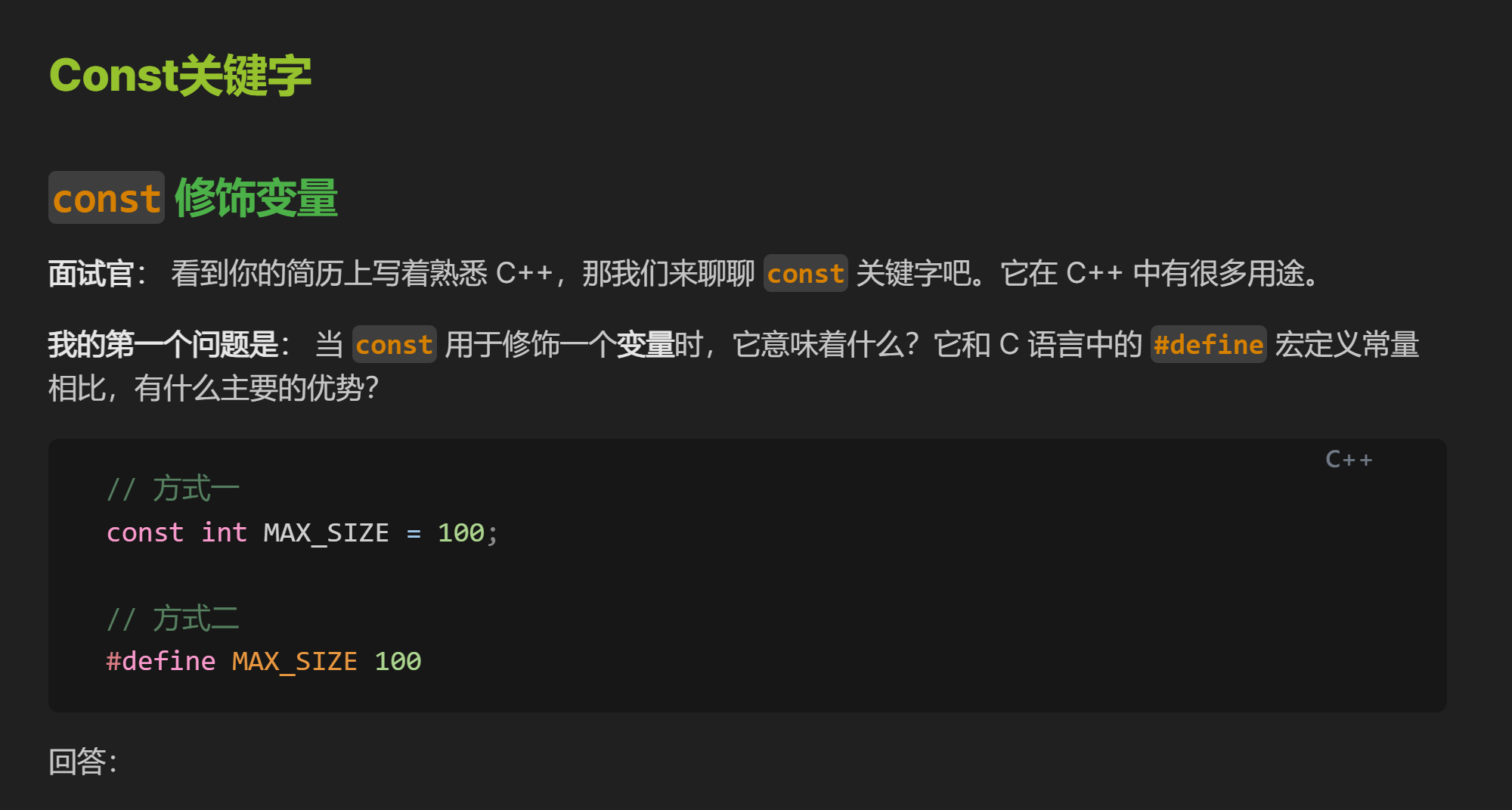 每天学习一点Cpp八股小知识——const的三种用法