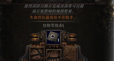 《流放之路2》新手攻略&百科——高價值石板盤點
