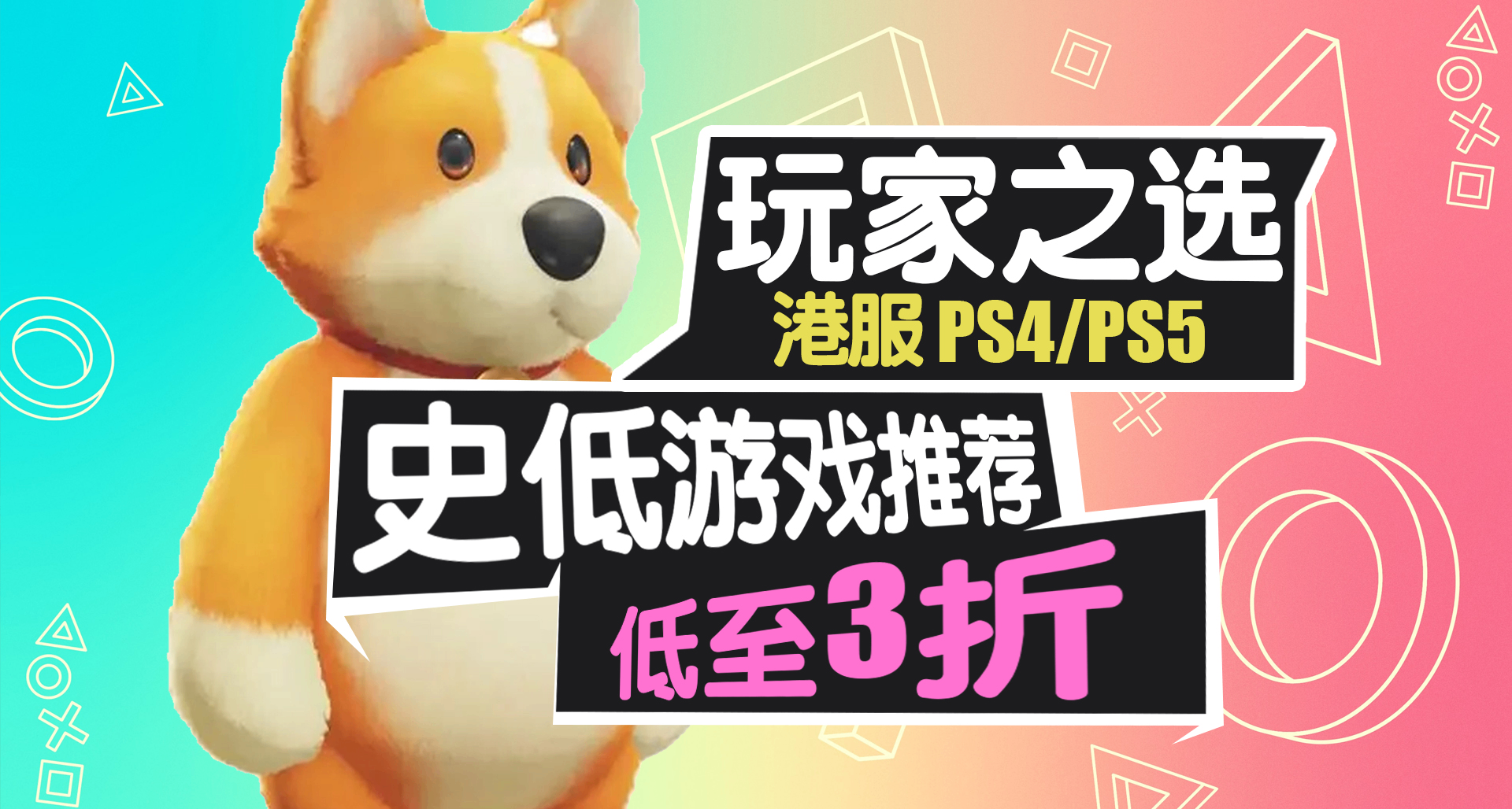 發售1個月就六七折！首發玩家成最大小丑？【PS5史低遊戲推薦】