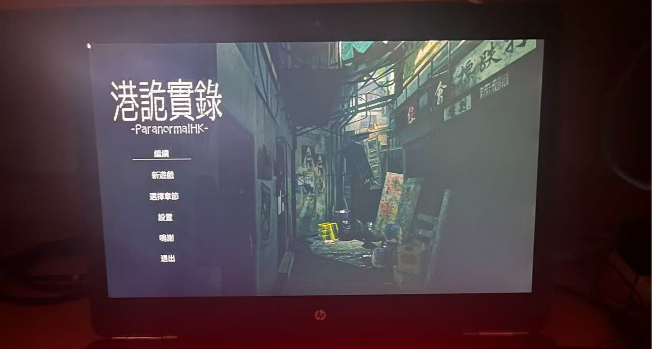 当室友看我游玩恐怖游戏时，隔壁突然传来了诡异的巨响……