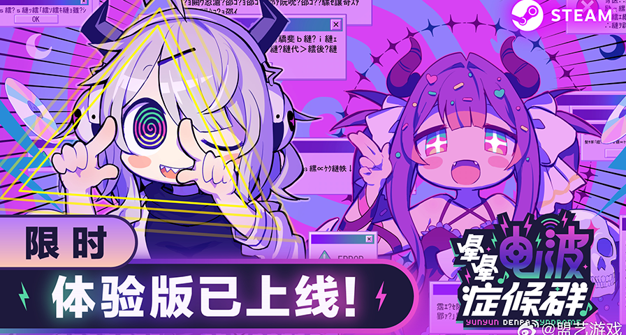 《暈暈電波症候羣》限時試玩Demo正式上線，收錄約30分鐘內容