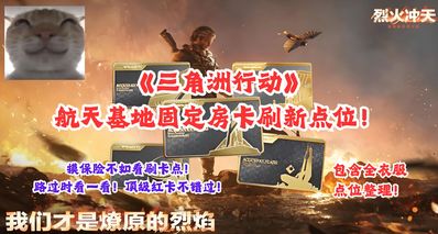 摸保險不如看刷卡點!《三角洲行動》航天基地全房卡點位整理!