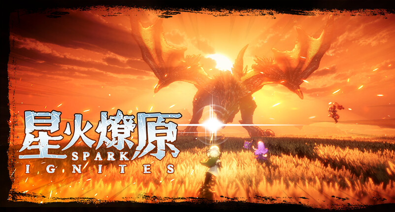 星火燎原：一款備受期待的國產2.5D遊戲