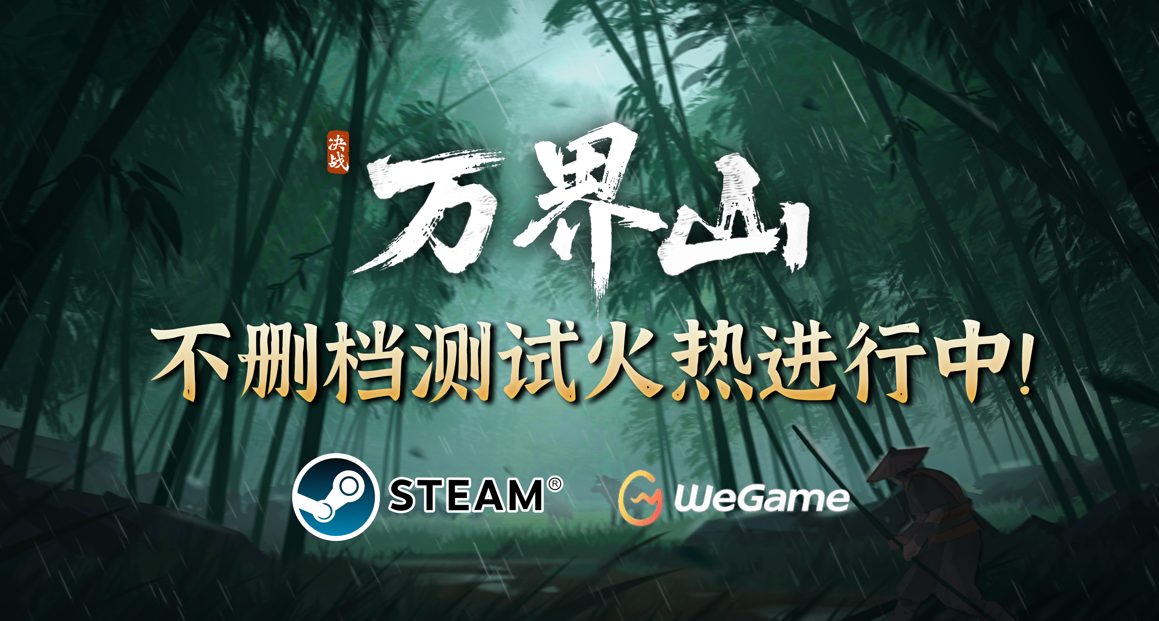 首款宗門團戰網遊——《決戰萬界山》2025年10月13日開服公告