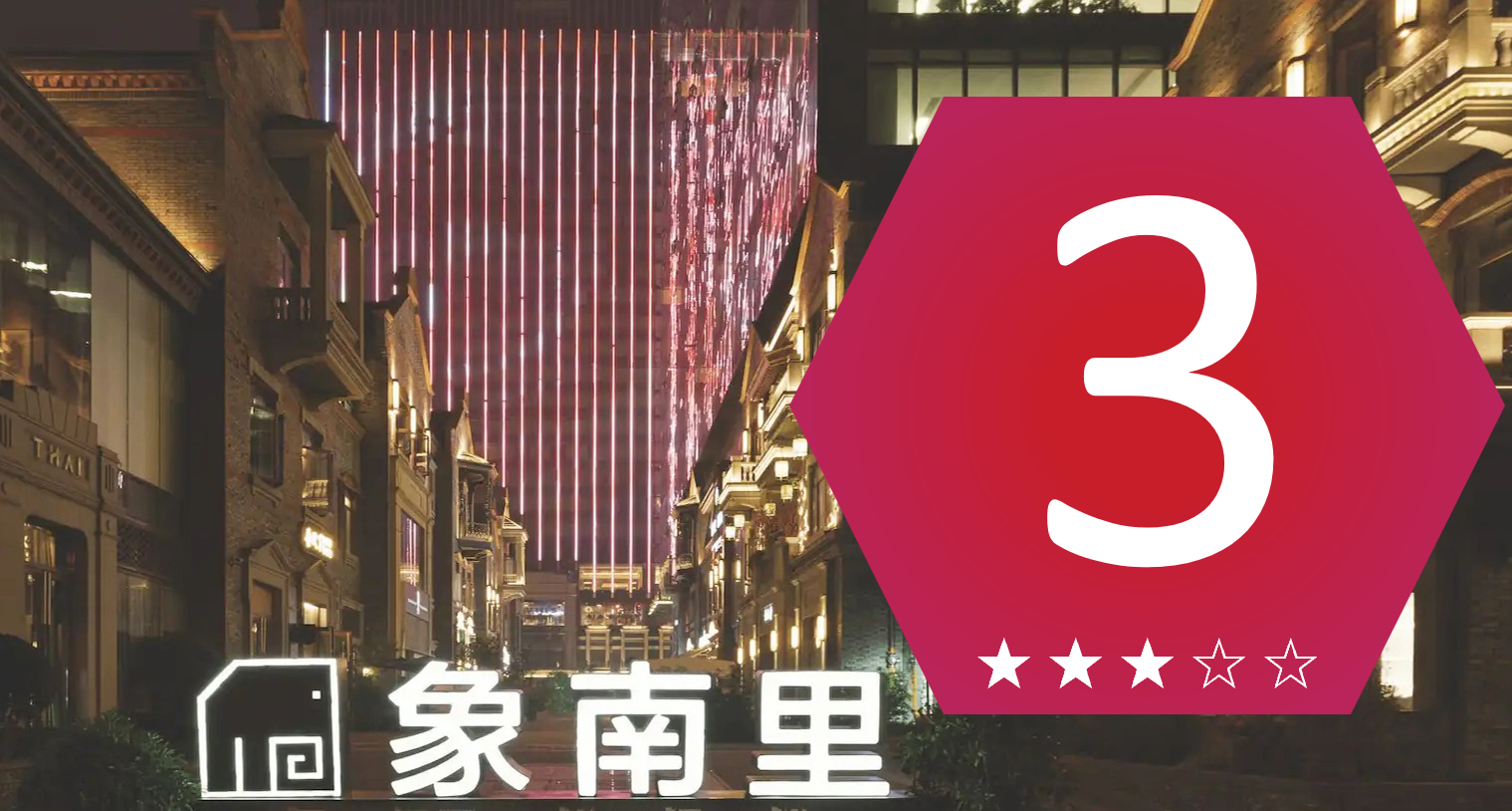 「小象测评」只能由住客带来的设计感｜成都象南里凯悦嘉寓